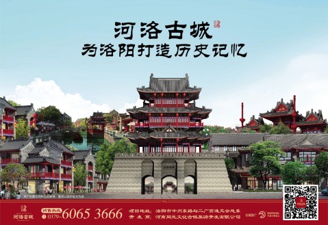河洛古城