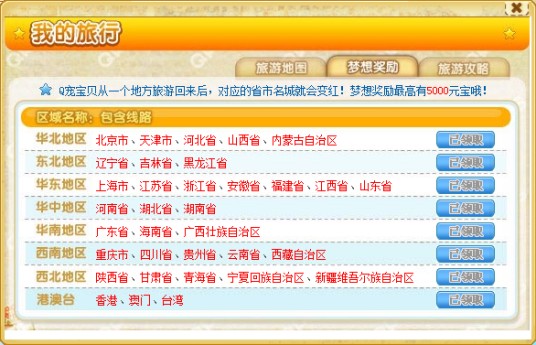 神奇之旅(Q宠神奇之旅)