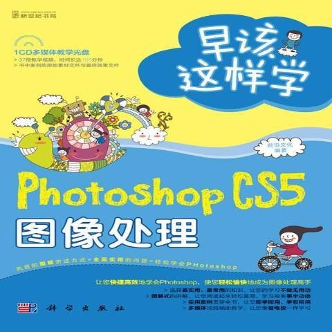 Photoshop CS5图像处理：超值实用版