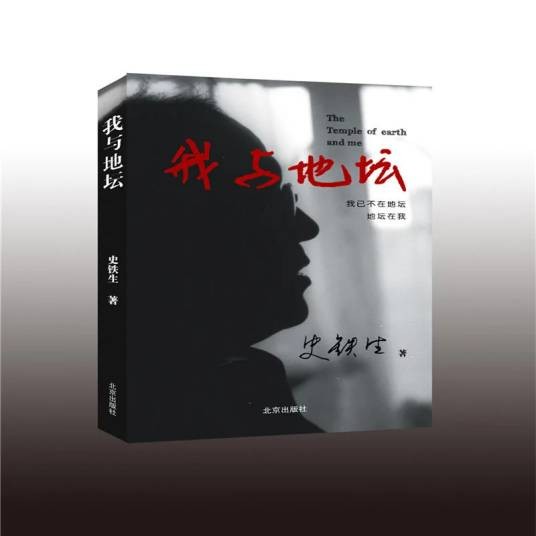 我与地坛(2020年北京出版社出版的图书)
