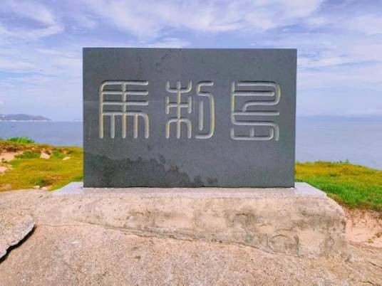 马刺岛