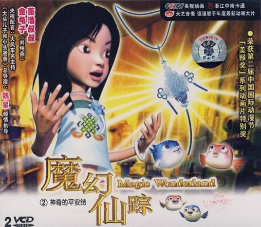 魔幻仙踪2