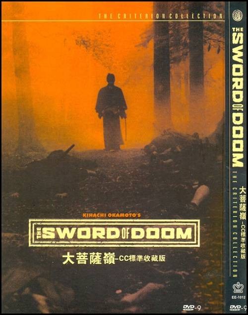 大菩萨岭(日本1966年冈本喜八执导的电影)