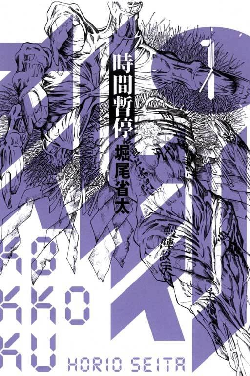 刻刻（堀尾省太作漫画）