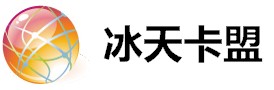 冰天卡盟