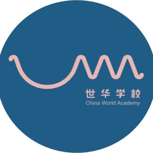 CWA世华学校