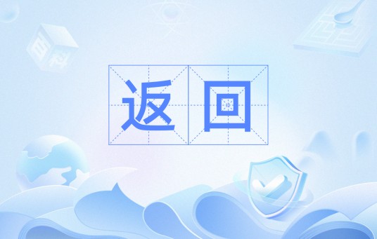 返回(编程语言)