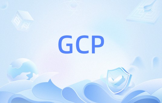 GCP（营销概念）