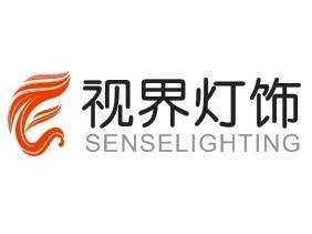 视界家居照明有限公司