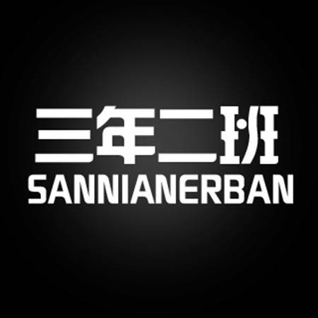 三年2班(电视剧)