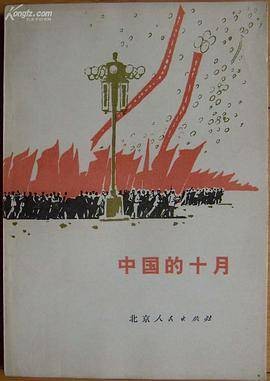 中国的十月