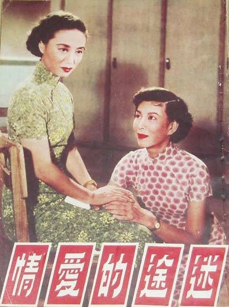 迷途的爱情