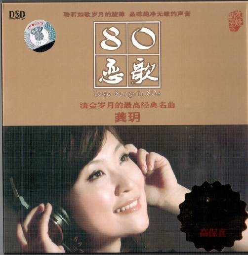 80恋歌