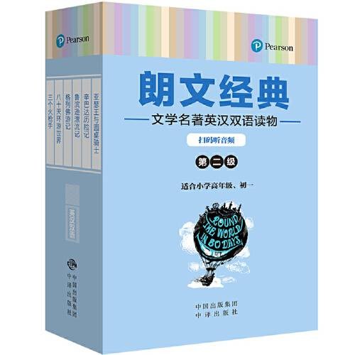 朗文经典(2017年中译出版社(原中国对外翻译出版公司)出版的图书)