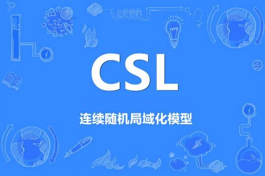 csl（连续随机局域化模型）
