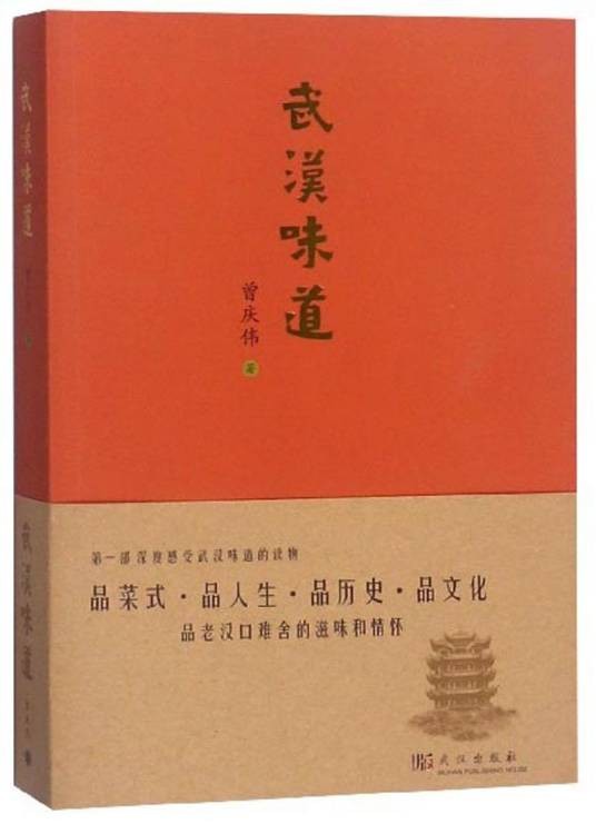 武汉味道