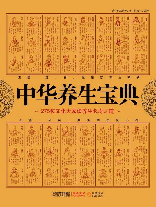 中华养生宝典（2011年江苏人民出版社出版的图书）