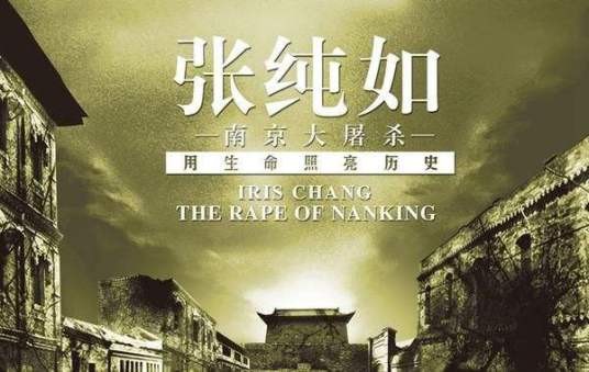 张纯如(纪录片)