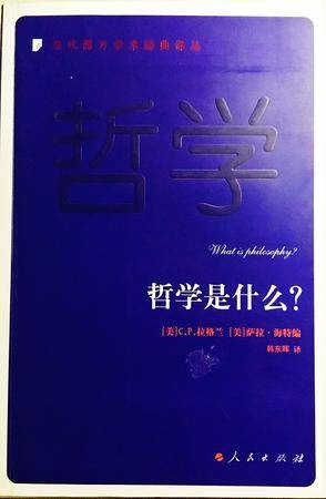 哲学是什么？
