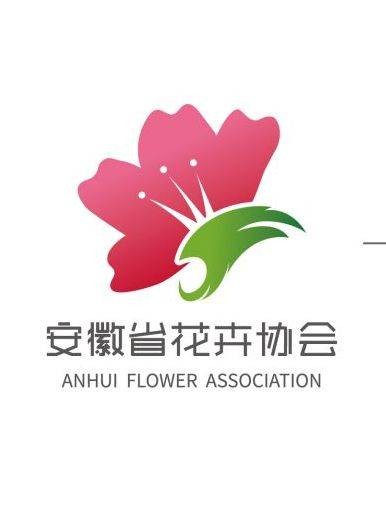 安徽省花卉协会