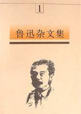 鲁迅杂文集（全五卷）