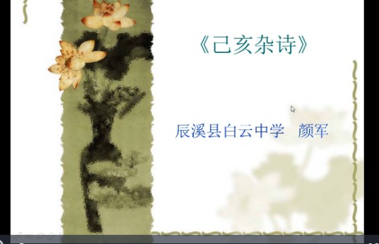 己亥杂诗（其五）