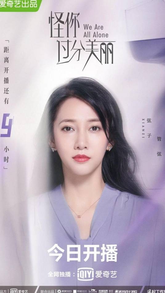 管弦(都市职场剧《怪你过分美丽》中的角色)