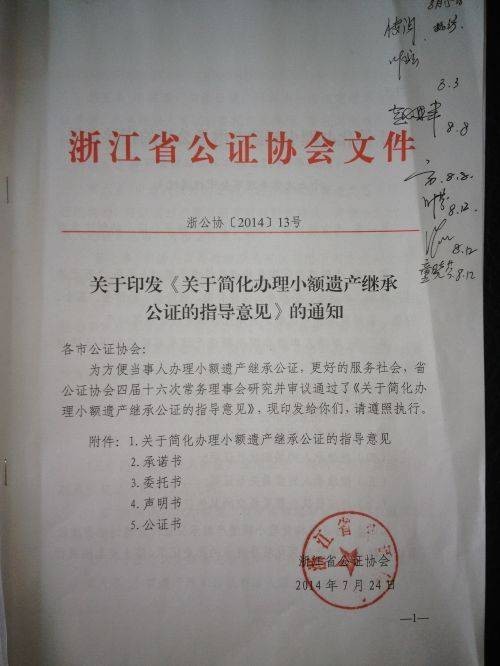 继承公证