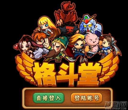 格斗堂
