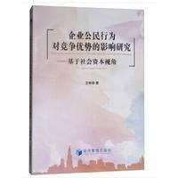企业公民行为