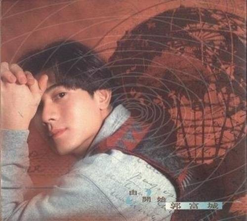 由零开始(1993年郭富城发行的精选专辑)