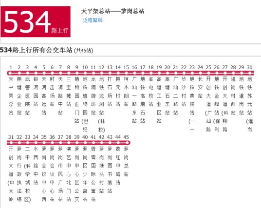 广州公交534路