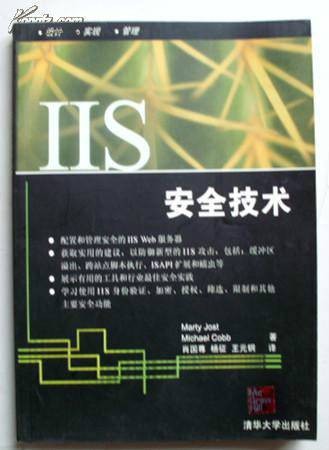 IIS安全技术