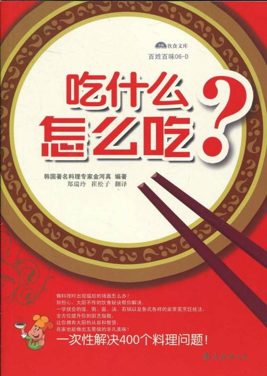 吃什么，吃