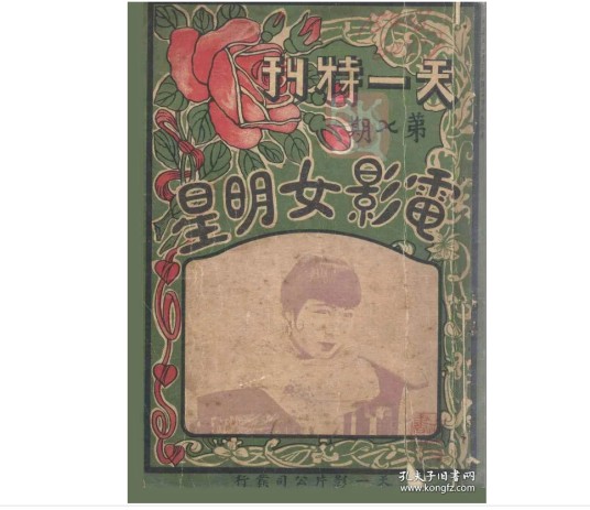 电影女明星（1926年邵醉翁执导电影）