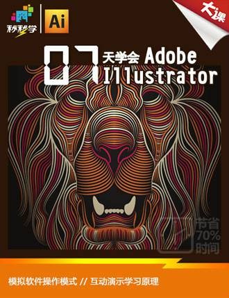AI教程（都市猫设计门户2010年出品的教程）