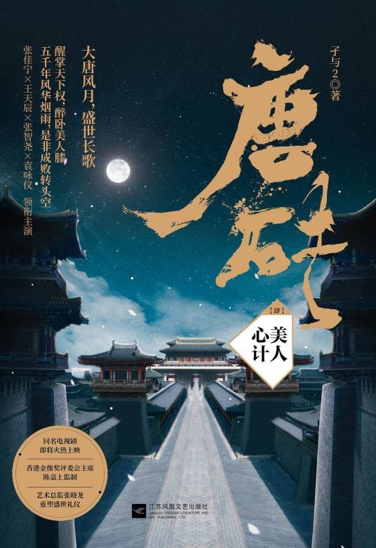 唐砖4：美人心计
