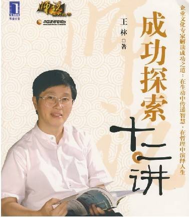 成功探索十二讲