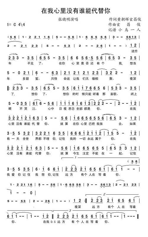 在我心里没有谁能代替你(张晓明演唱歌曲)