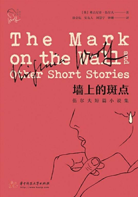 墙上的斑点(弗吉尼亚·伍尔夫著短篇意识流小说)
