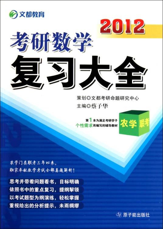 2012考研数学复习大全