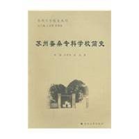 苏州蚕桑专科学校简史