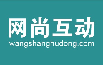 网尚互动