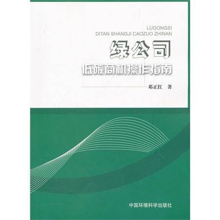 绿公司