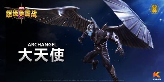 大天使（手游《漫威：超级争霸战》中的英雄角色）