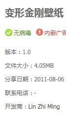 变形金刚壁纸2