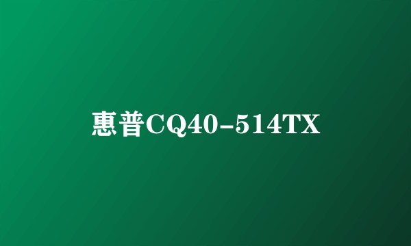 惠普CQ40-514TX
