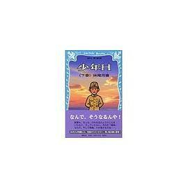 少年H（上）（2002年講談社出版的图书）