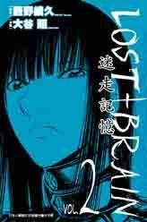 迷走记忆 VOL2