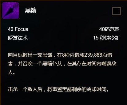 黑箭（网络游戏《魔兽世界》猎人天赋）